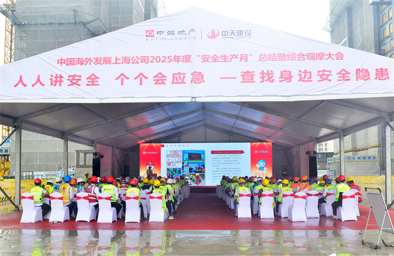 2025年6月23日，中海地产上海公司2025年度“安全生产月”总结暨综合观摩会在mile米乐三建徐汇中海项目顺利召开。